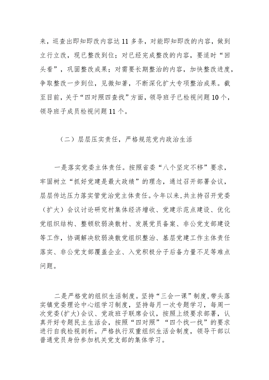 2023年落实全面从严治党主体责任落实情况报告.docx_第3页