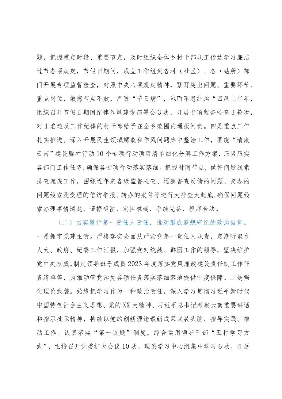 2023年班子成员履行党风廉政建设责任制情况报告.docx_第2页