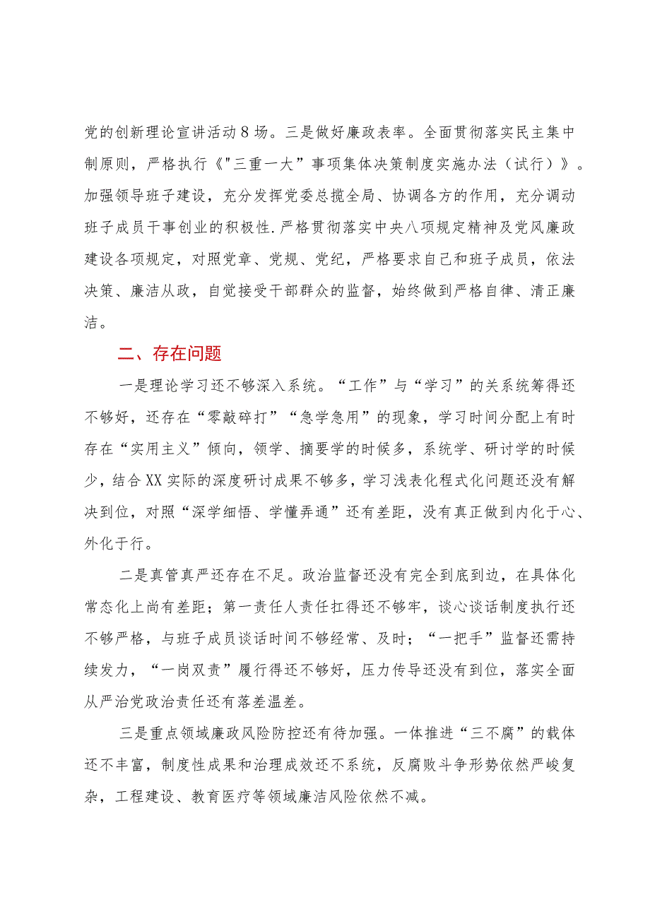 2023年班子成员履行党风廉政建设责任制情况报告.docx_第3页