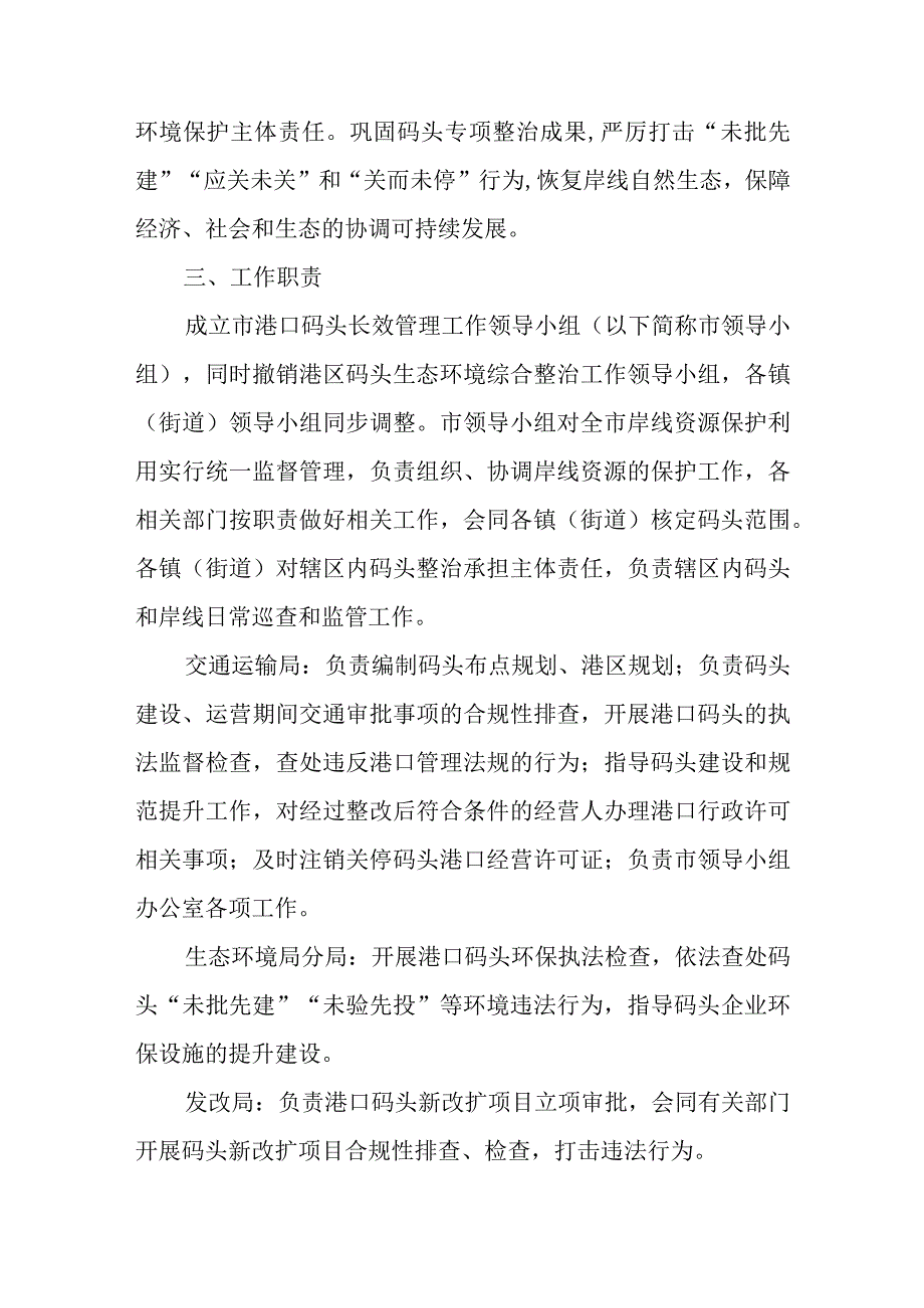 2023年港口码头长效管理工作方案.docx_第2页