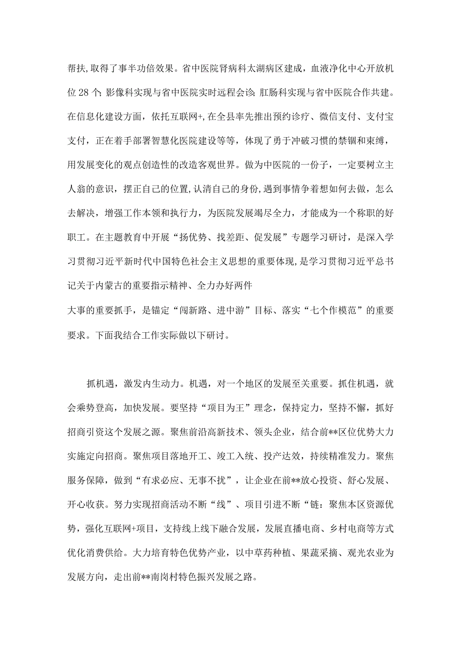 开展“扬优势、找差距、促发展”专题学习研讨发言材料6篇2023年.docx_第3页