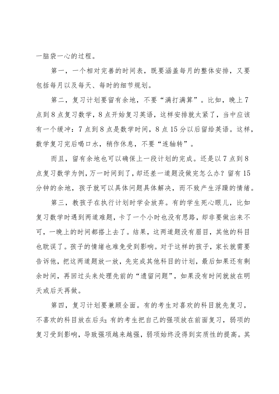 学生学习计划（20篇）.docx_第3页