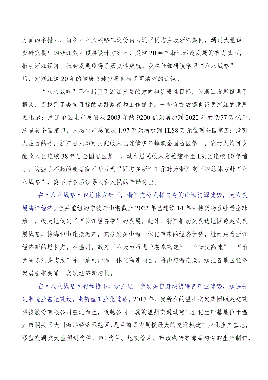 2023年“八八战略”20周年的研讨材料及心得感悟.docx_第2页