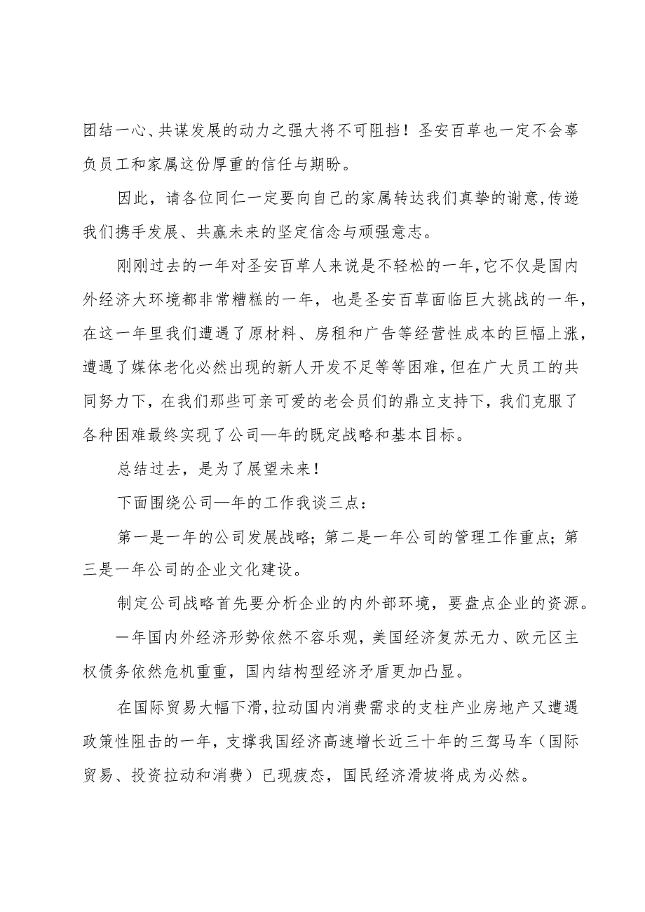 2023年公司年会董事长的演讲稿范文（17篇）.docx_第2页