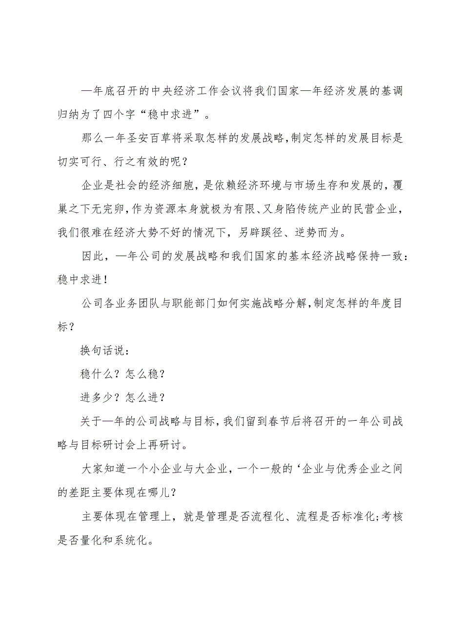 2023年公司年会董事长的演讲稿范文（17篇）.docx_第3页