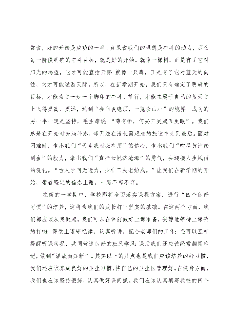 展望新学期演讲稿.docx_第3页