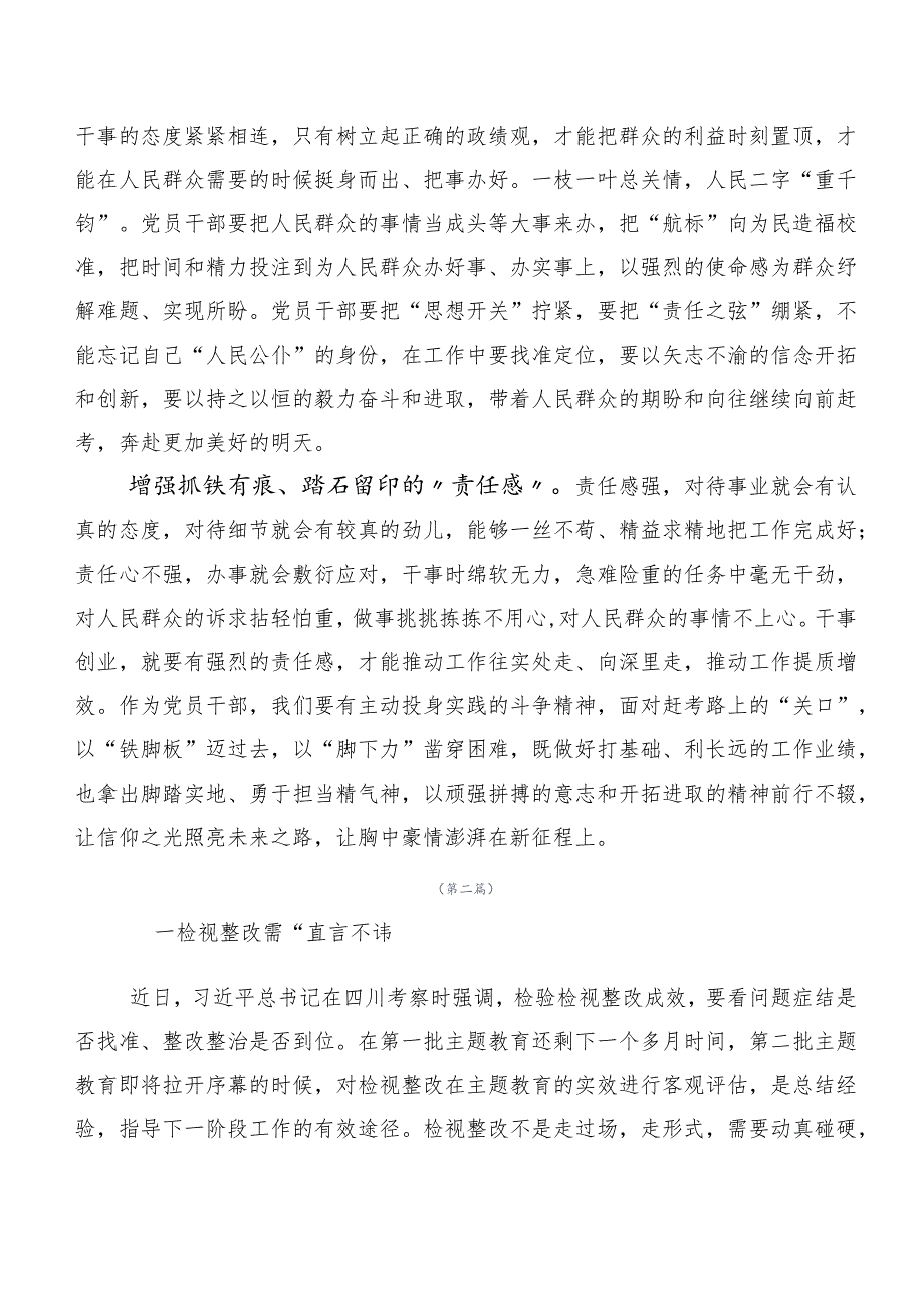 深入学习2023年度第二阶段主题集中教育交流发言提纲.docx_第2页