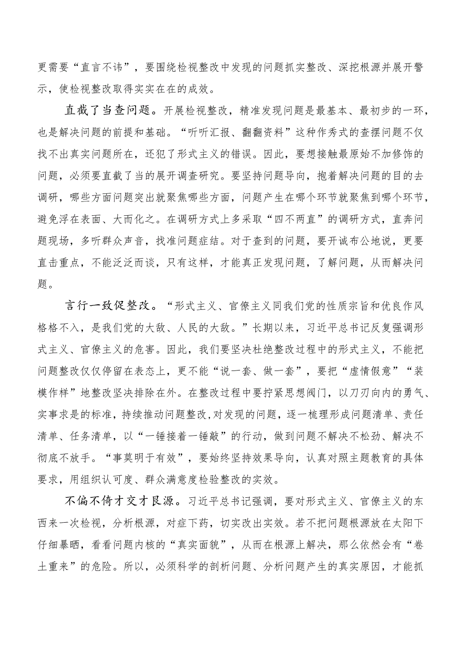 深入学习2023年度第二阶段主题集中教育交流发言提纲.docx_第3页