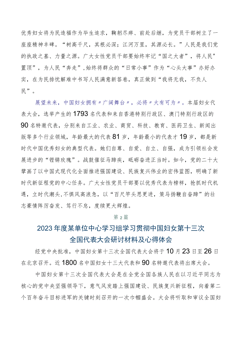 关于学习贯彻中国妇女第十三次全国代表大会精神研讨发言材料、心得体会（多篇汇编）.docx_第2页