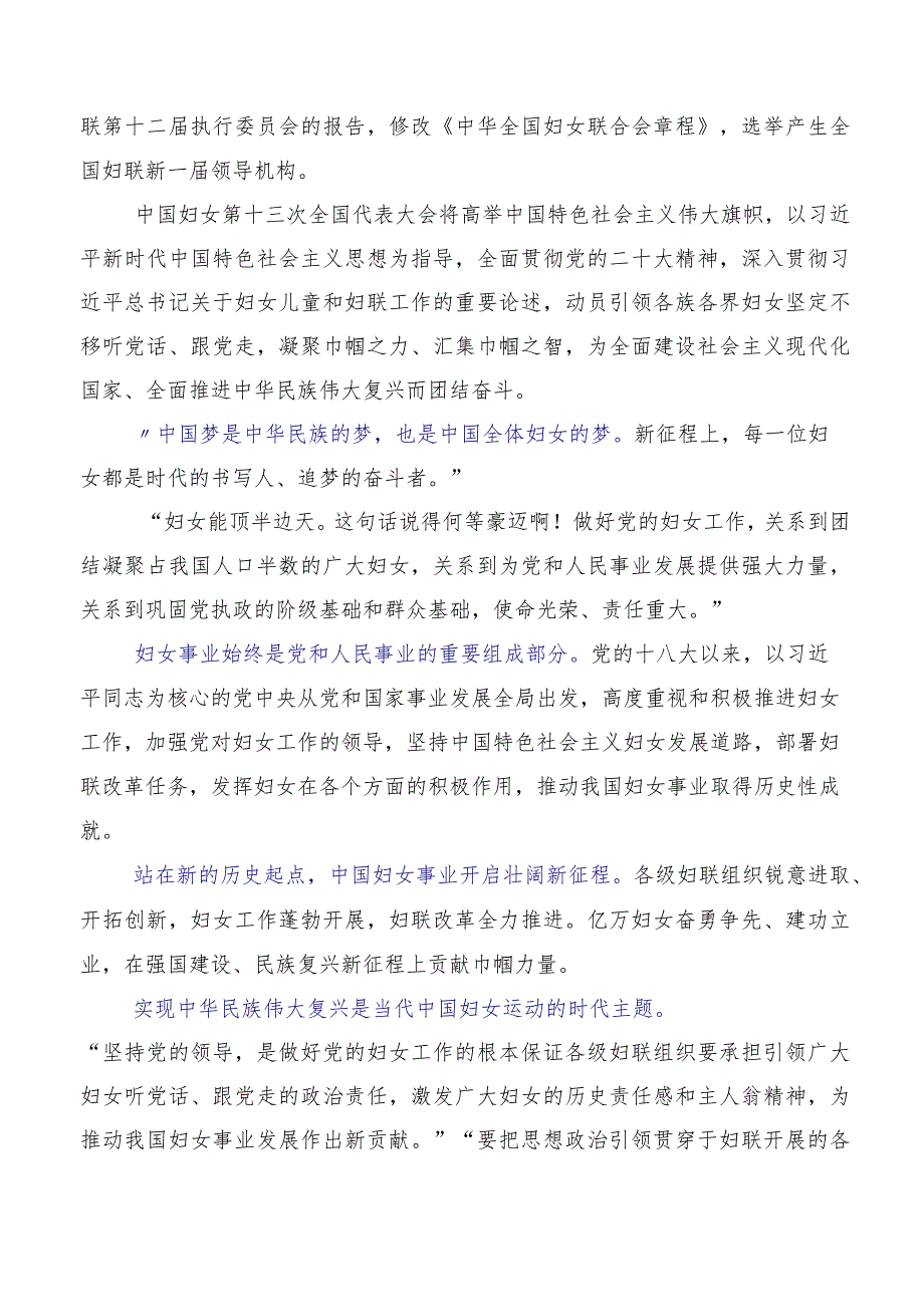 关于学习贯彻中国妇女第十三次全国代表大会精神研讨发言材料、心得体会（多篇汇编）.docx_第3页