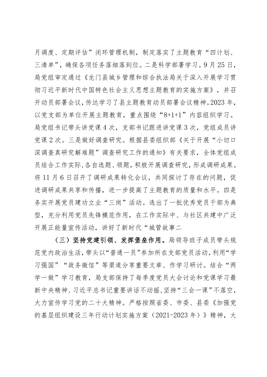 县城乡管理和综合执法局2023年工作总结及2024年工作计划.docx_第2页