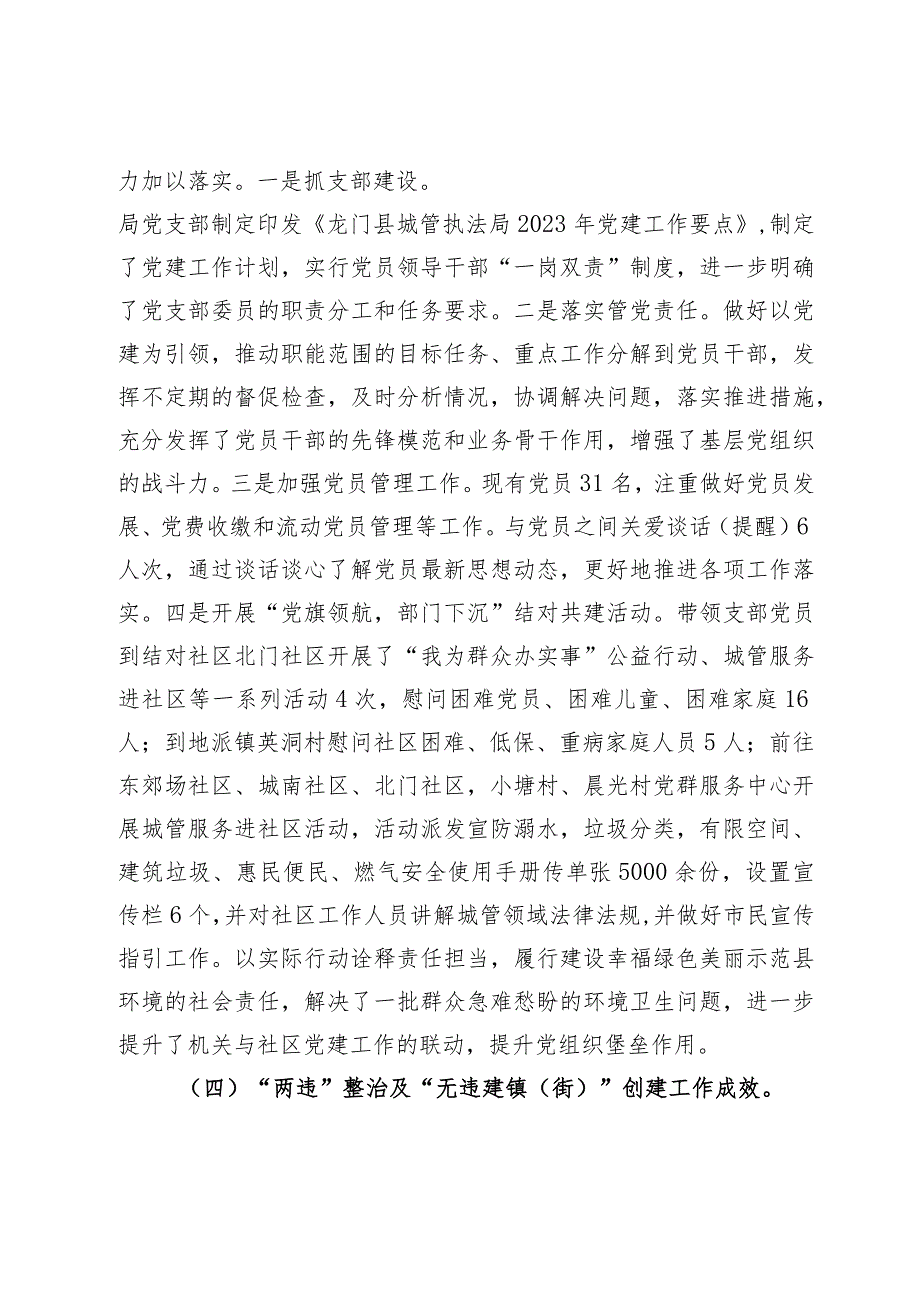 县城乡管理和综合执法局2023年工作总结及2024年工作计划.docx_第3页