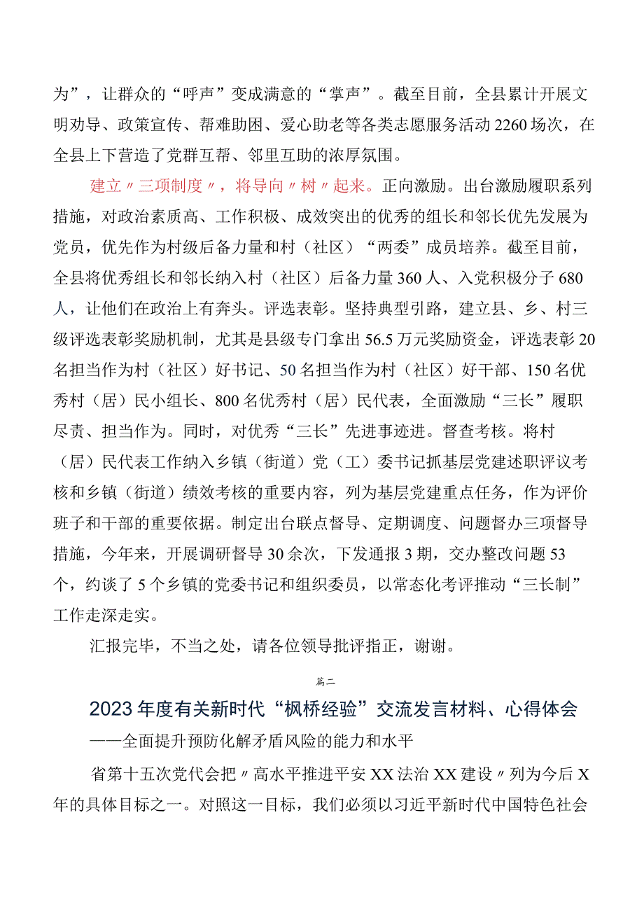 2023年枫桥经验的发言材料及学习心得9篇.docx_第3页