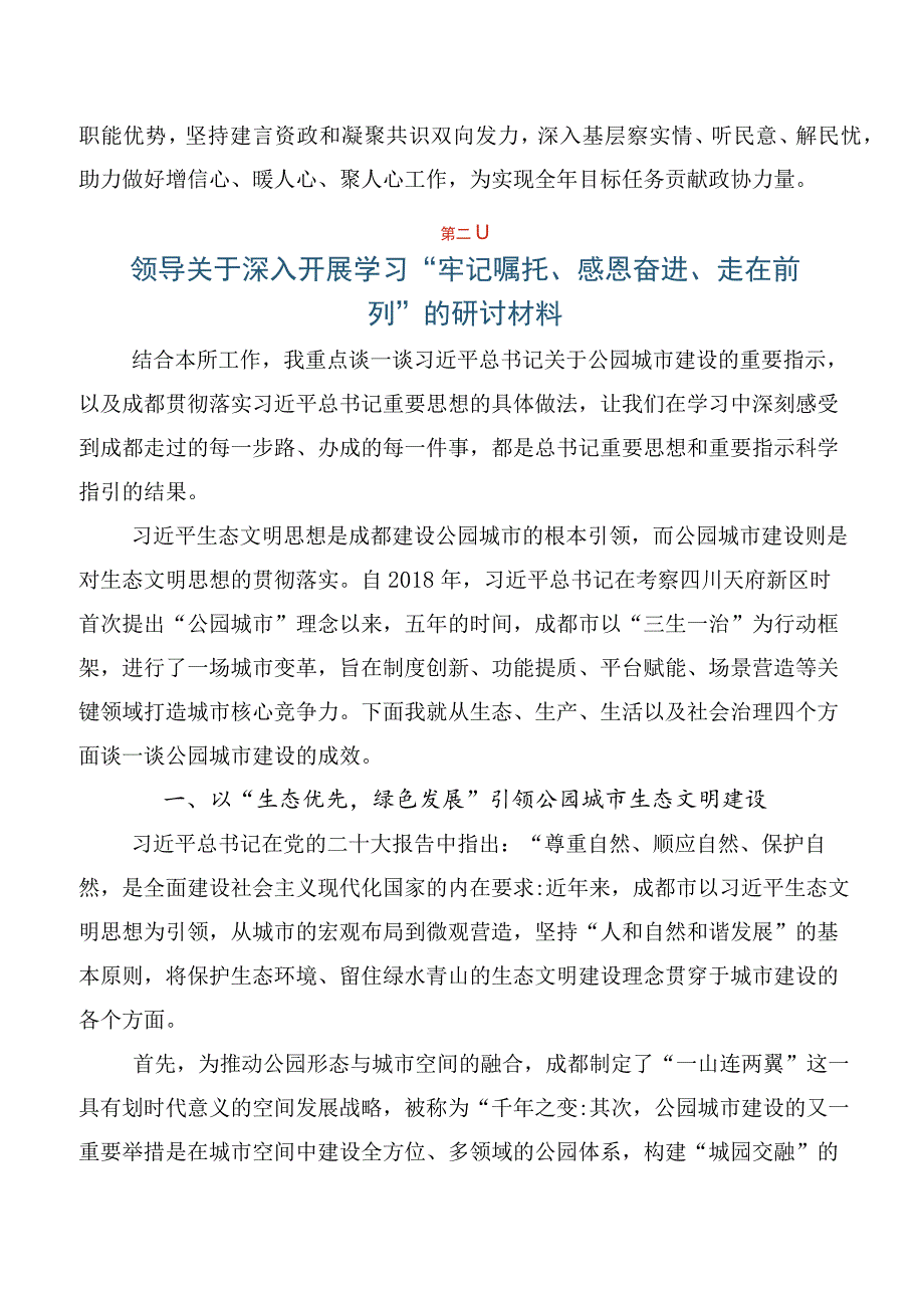 深入学习2023年牢记嘱托感恩奋进走在前列大讨论研讨交流发言材.docx_第2页