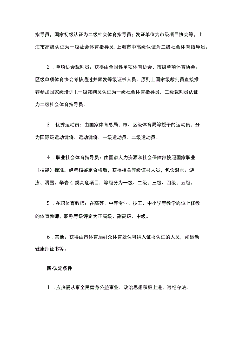 上海市社会体育指导员资质认定方案（试行）.docx_第2页