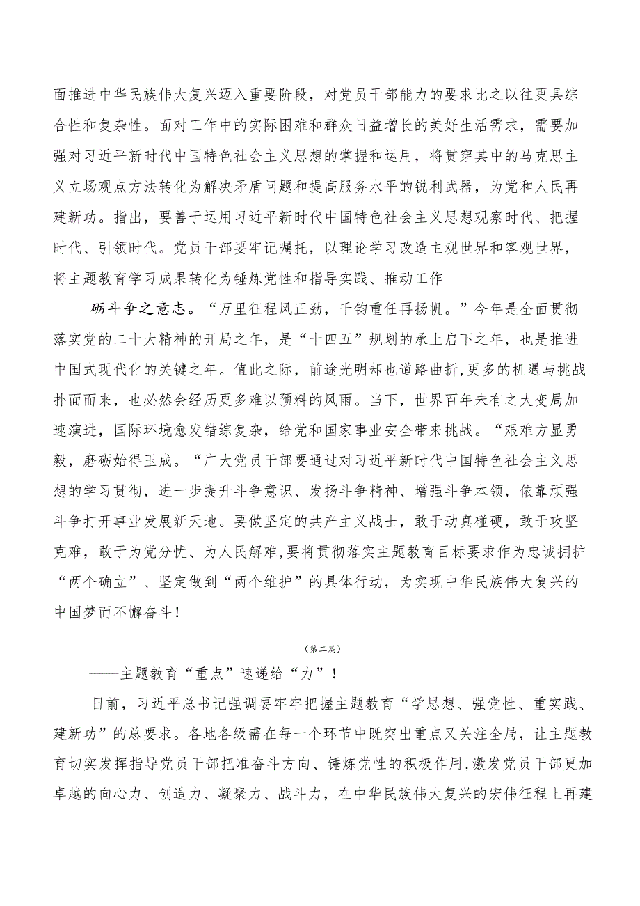 多篇2023年在深入学习贯彻主题集中教育集体学习专题研讨交流材料.docx_第2页