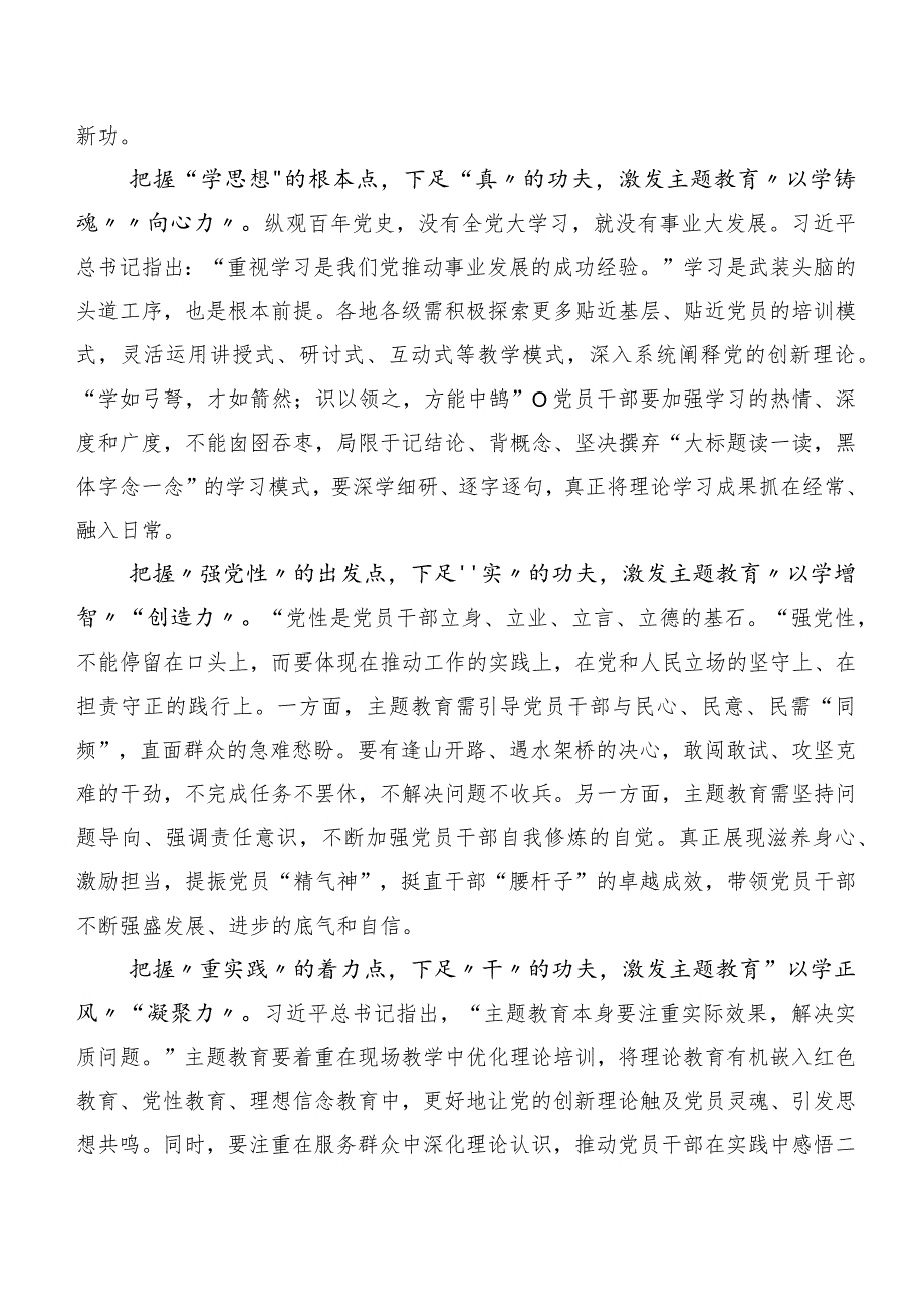 多篇2023年在深入学习贯彻主题集中教育集体学习专题研讨交流材料.docx_第3页