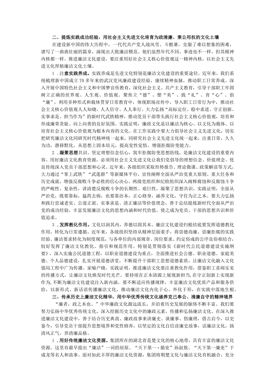 廉洁文化建设典型交流材料.docx_第2页