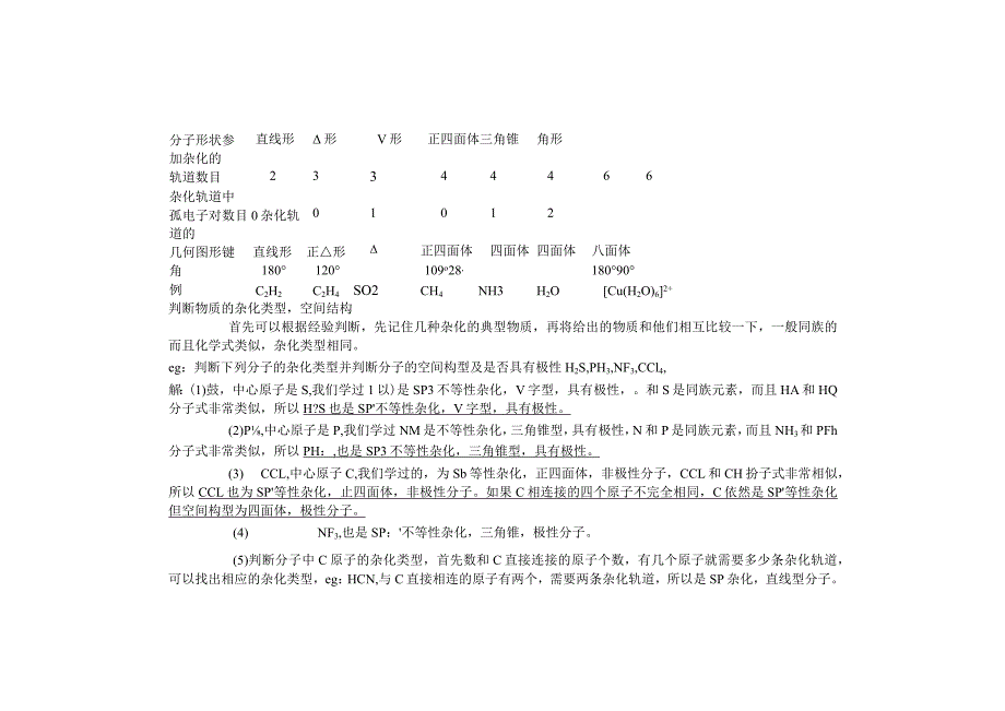 如何判断分子的杂化类型.docx_第2页