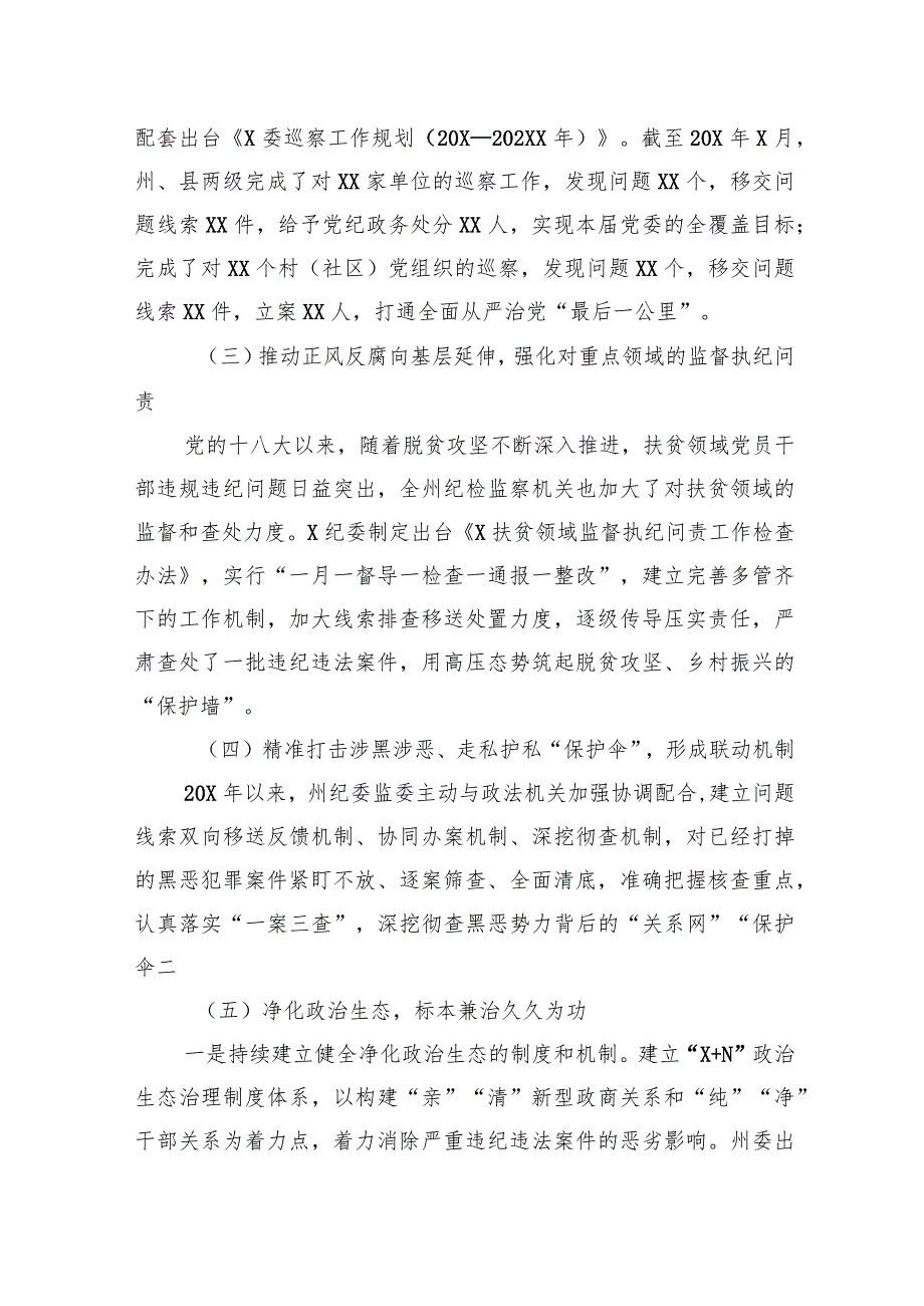 关于党的十八大以来全面从严治党的主要做法及经验启示.docx_第2页