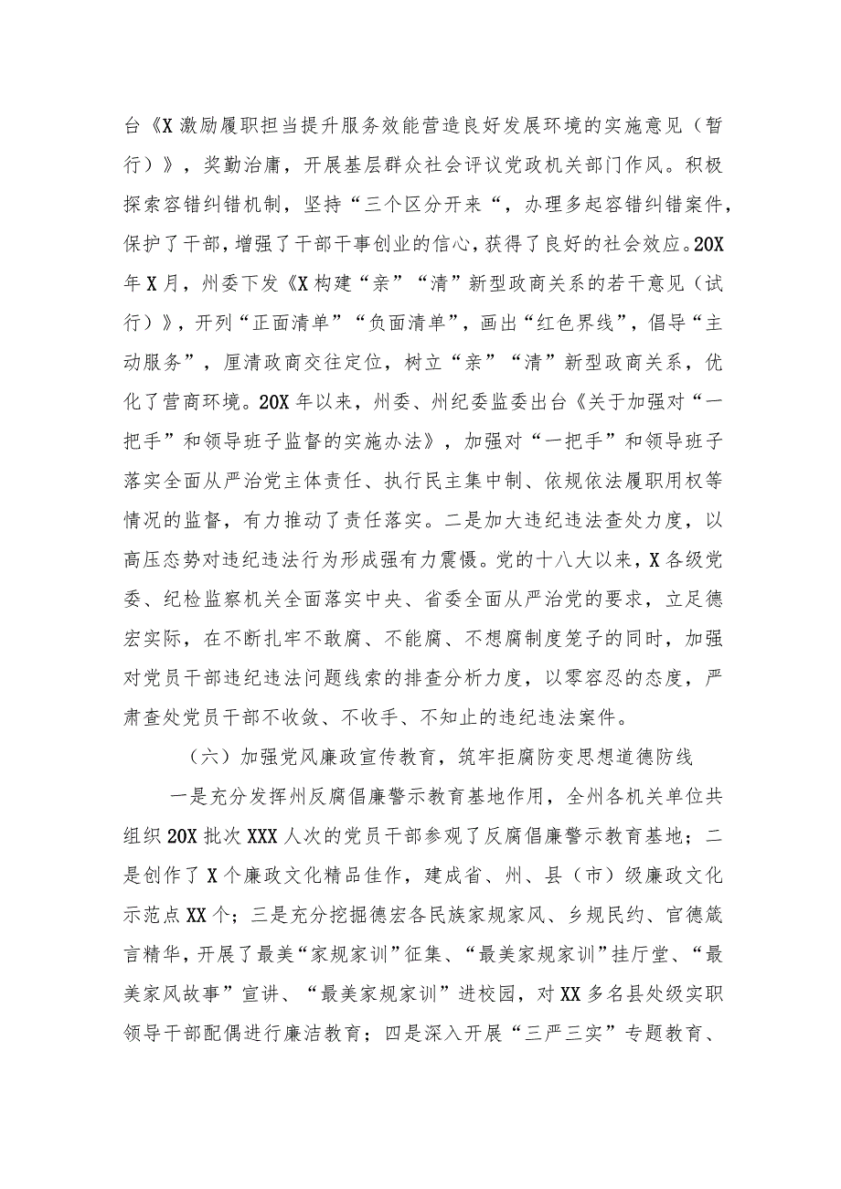 关于党的十八大以来全面从严治党的主要做法及经验启示.docx_第3页