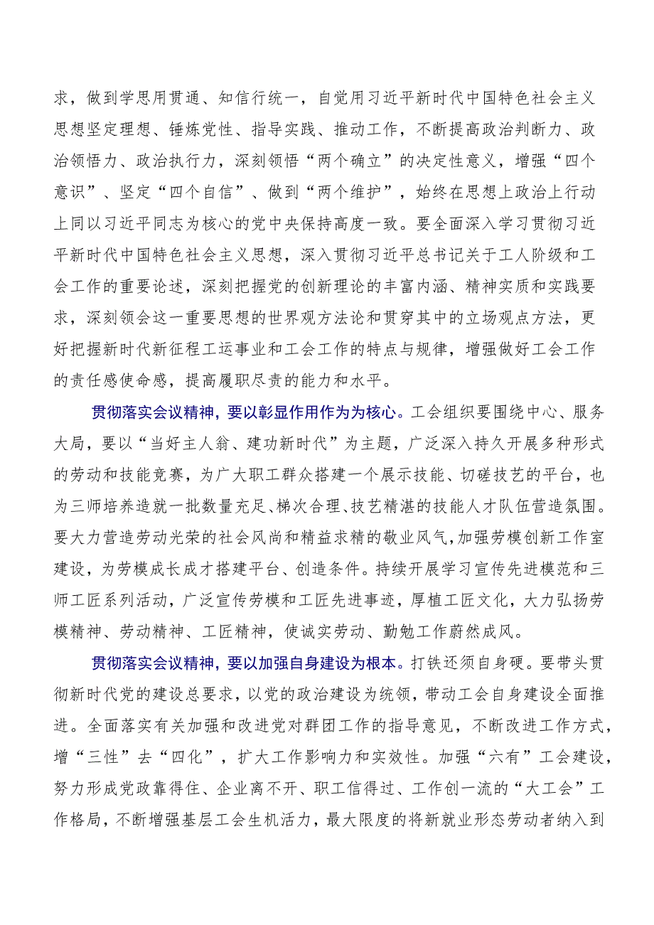 “工会十八大”精神研讨发言材料、心得感悟共九篇.docx_第2页