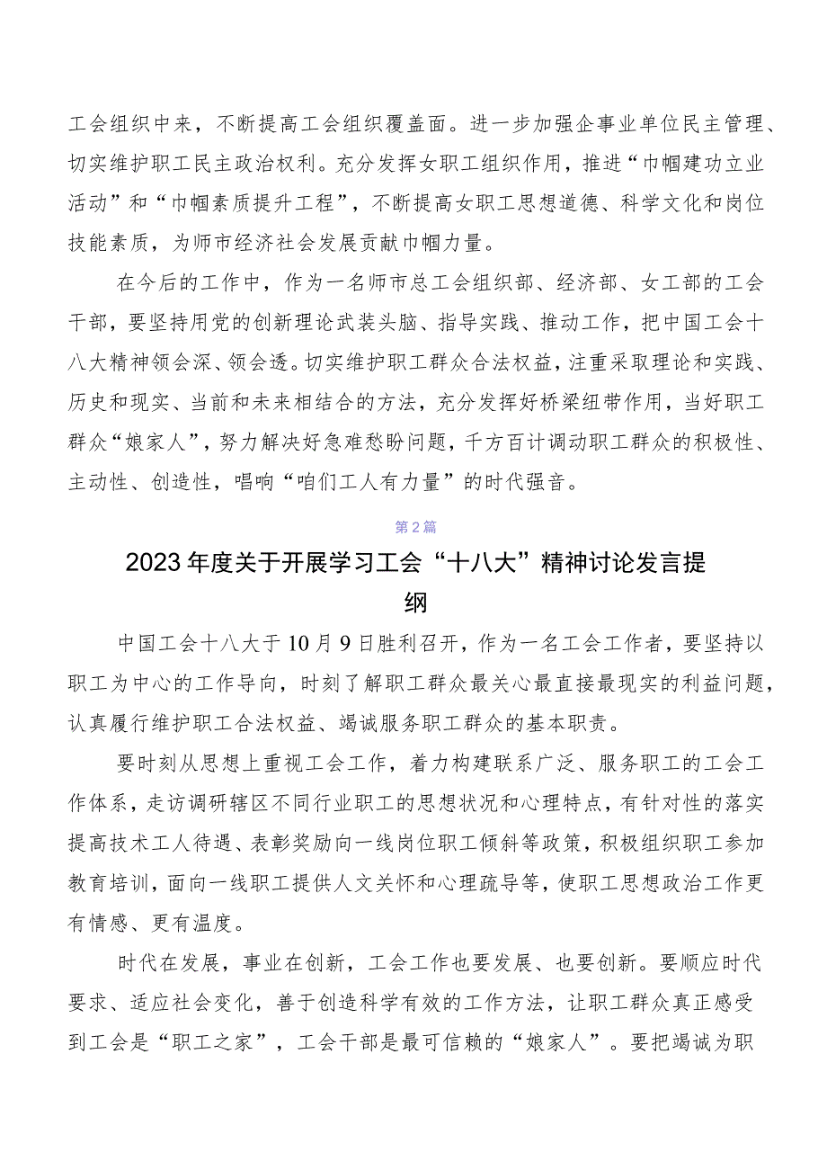 “工会十八大”精神研讨发言材料、心得感悟共九篇.docx_第3页