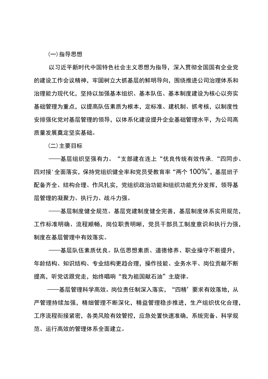 关于推进基层党建“三基本”建设与“三基”工作有机融合的实施方案.docx_第2页