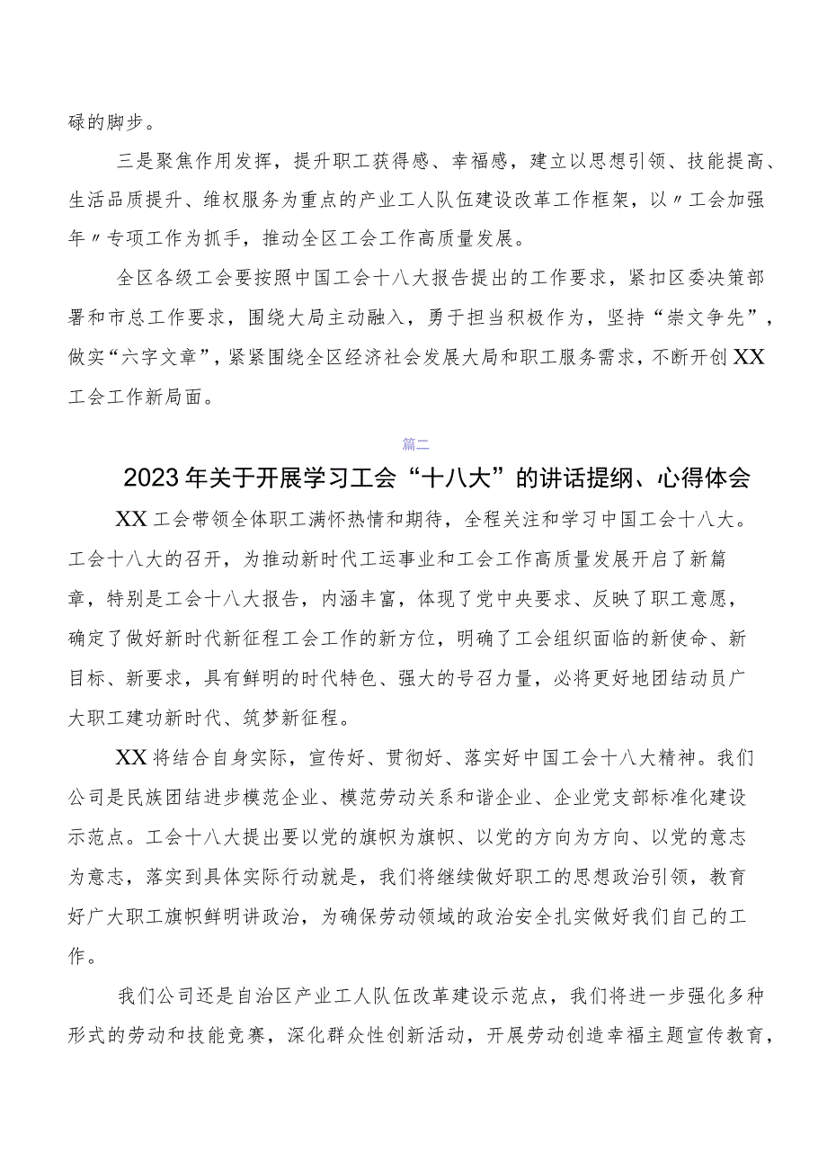 2023年在关于开展学习中国工会十八大精神研讨材料及心得（7篇）.docx_第2页