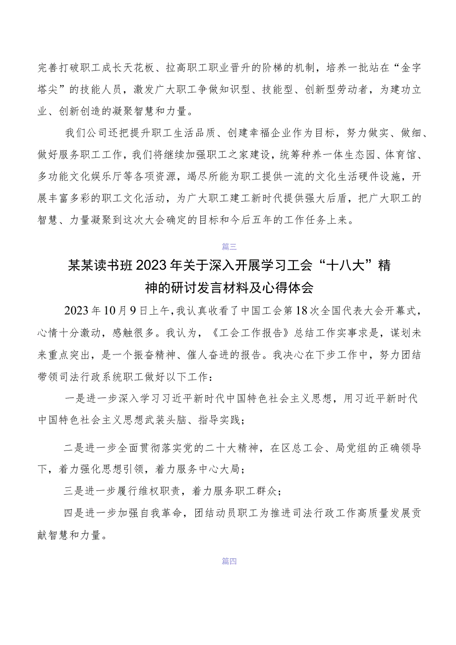 2023年在关于开展学习中国工会十八大精神研讨材料及心得（7篇）.docx_第3页