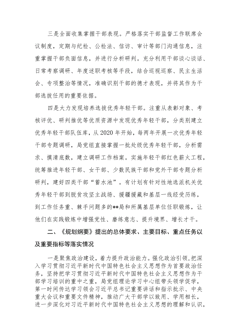 2023某局关于《2019—2023年全国党政领导班子建设规划纲要》贯彻落实情况报告实施情况工作总结2篇.docx_第3页