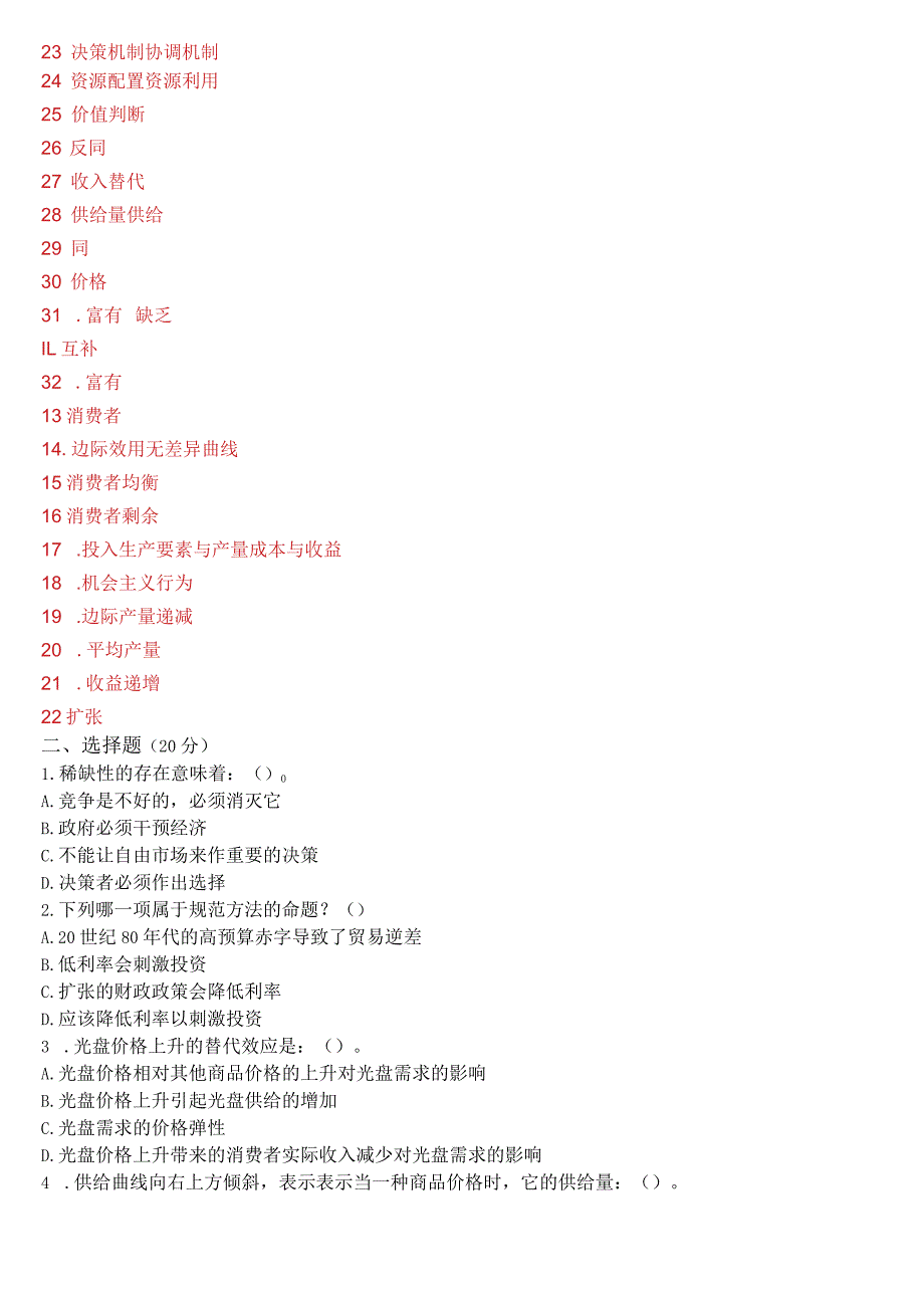 2023秋期国开电大专科《经济学基础》在线形考(形考任务1至5)试题及答案.docx_第2页