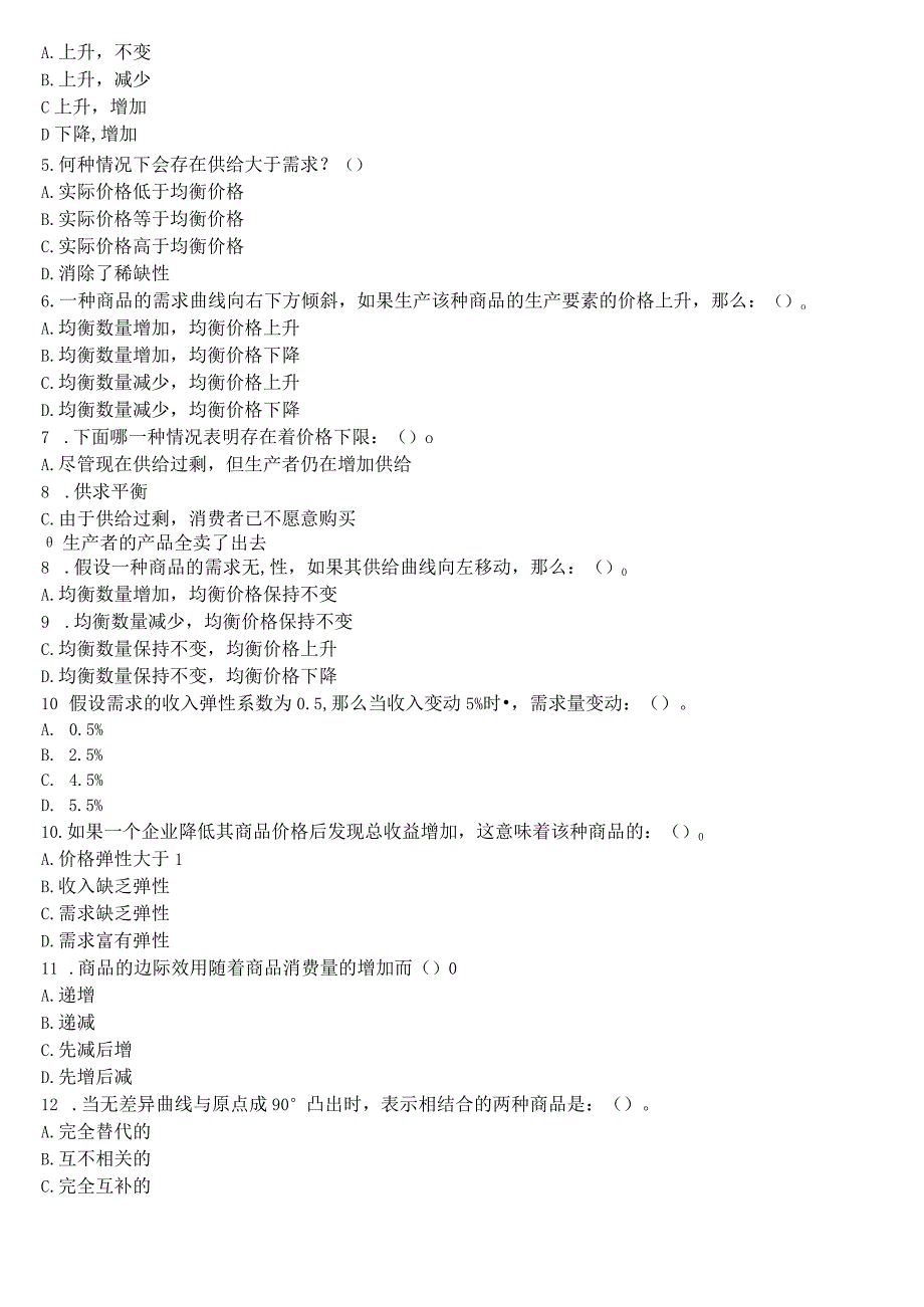 2023秋期国开电大专科《经济学基础》在线形考(形考任务1至5)试题及答案.docx_第3页