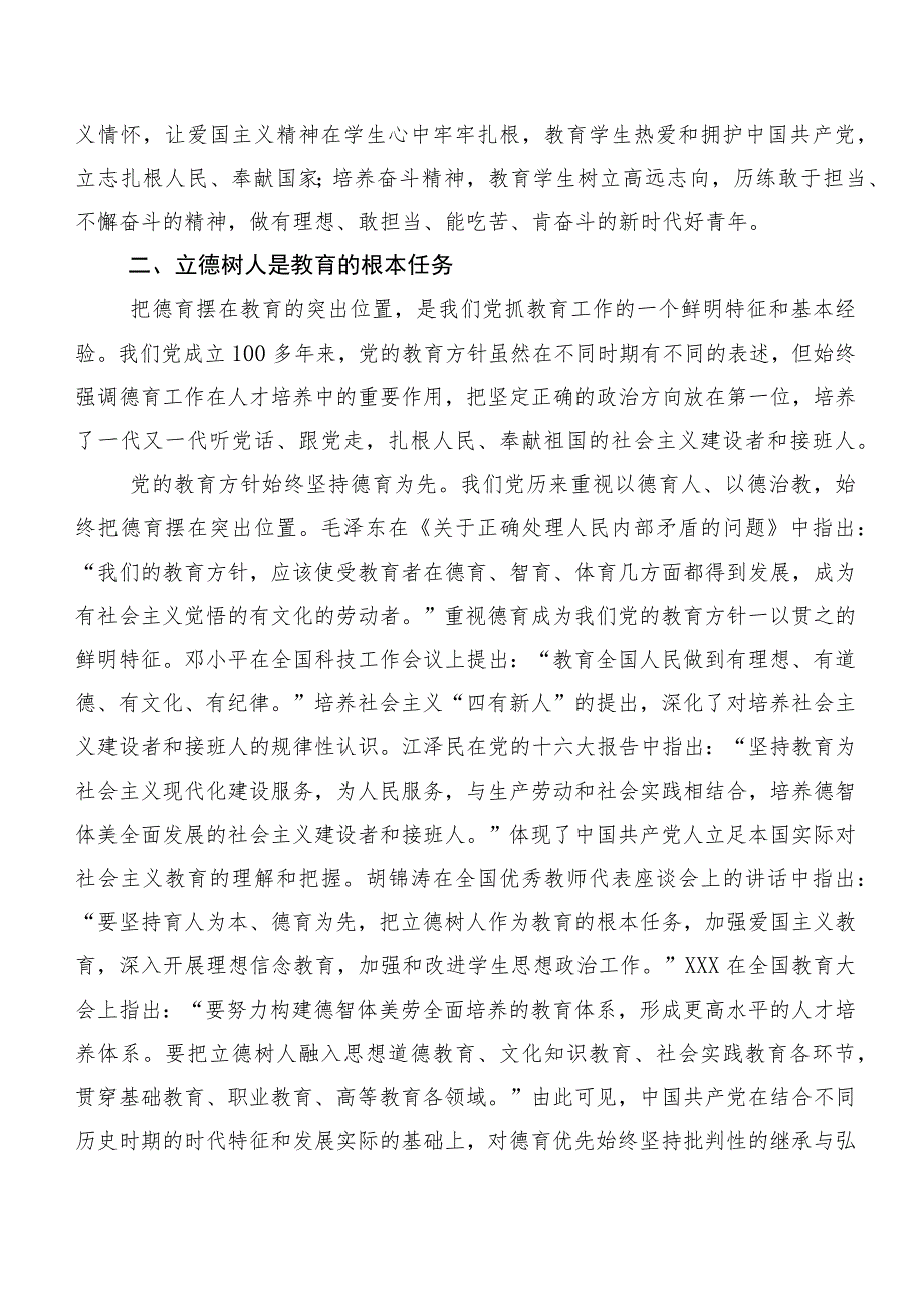 学习贯彻第二阶段“学思想、强党性、重实践、建新功”主题集中教育党课讲稿范文多篇汇编.docx_第3页