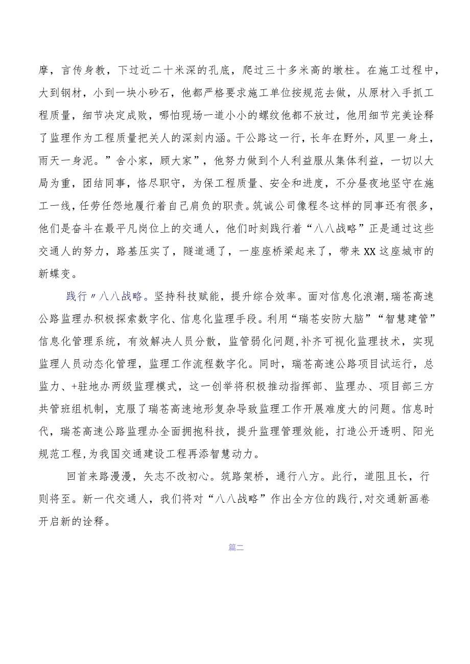 在集体学习2023年度八八战略思想的研讨发言材料及学习心得7篇.docx_第2页