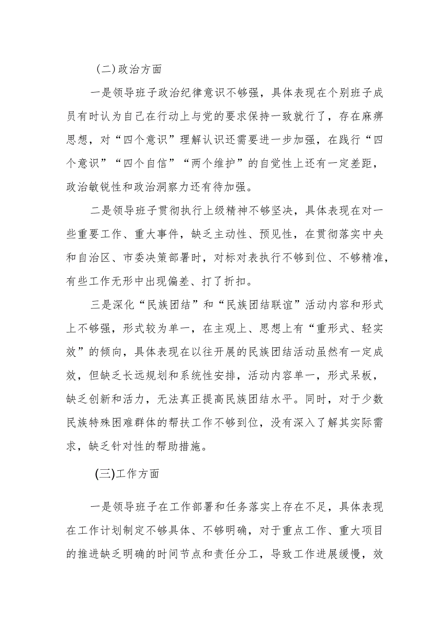 某市林草局领导班子民主生活会对照检查材料.docx_第2页