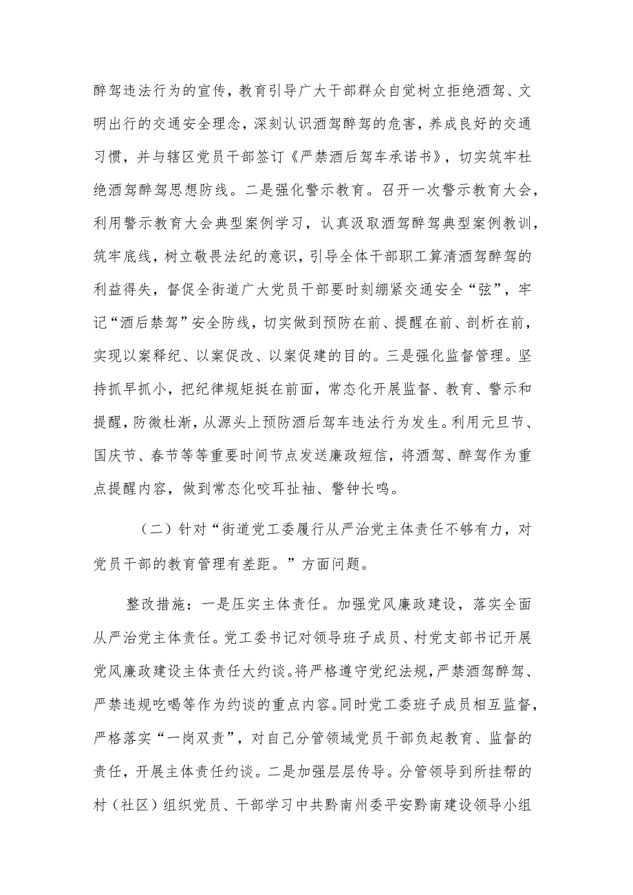 关于加强对党员干部和公职人员酒驾醉驾教育管理的整改方案范文.docx_第2页