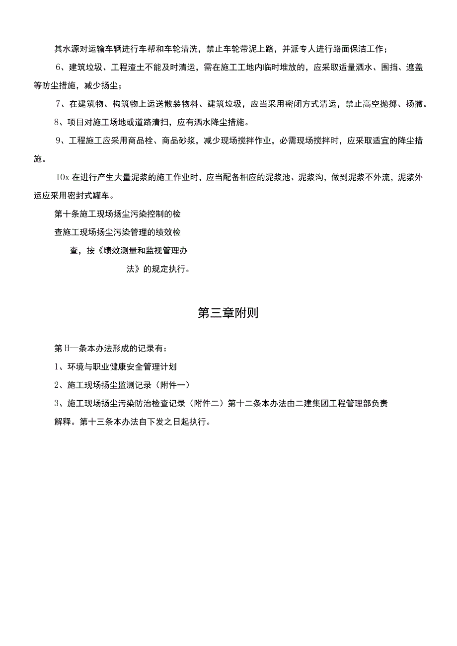 施工现场扬尘污染管理办法.docx_第3页