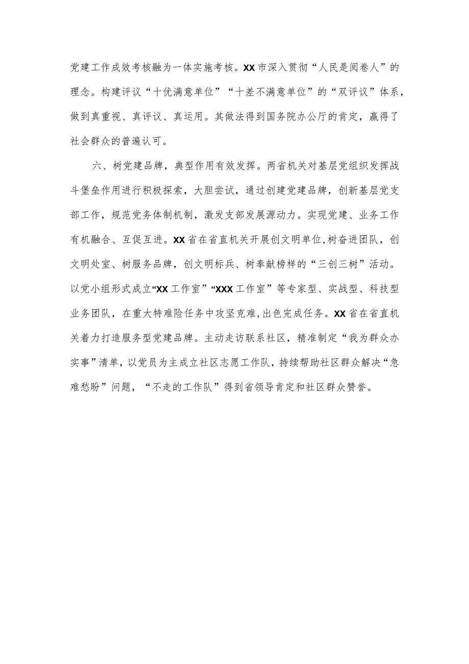 2023年度省机关党建工作主要经验做法.docx_第3页