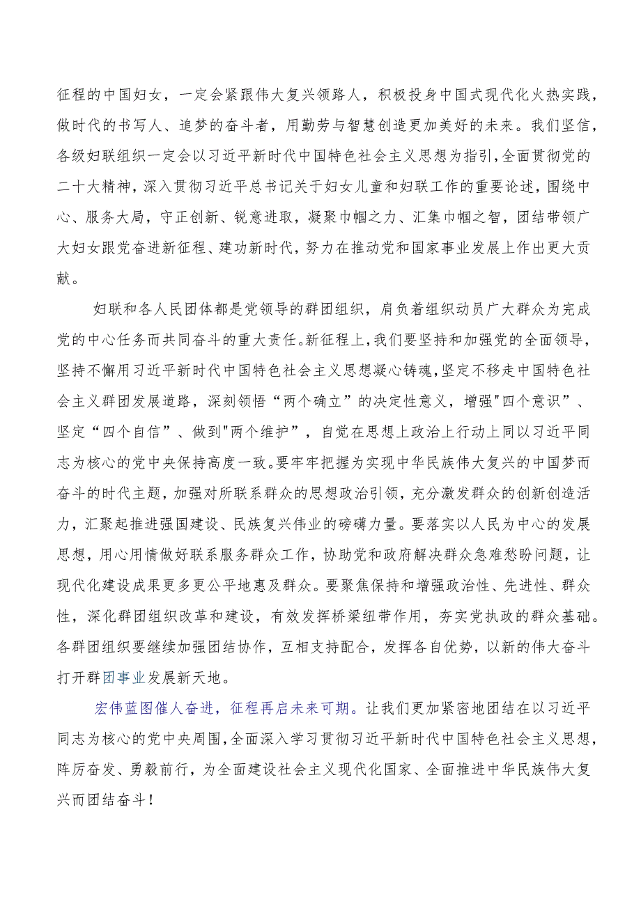 七篇在专题学习2023年度第十三次中国妇女代表大会研讨发言材料及心得体会.docx_第3页