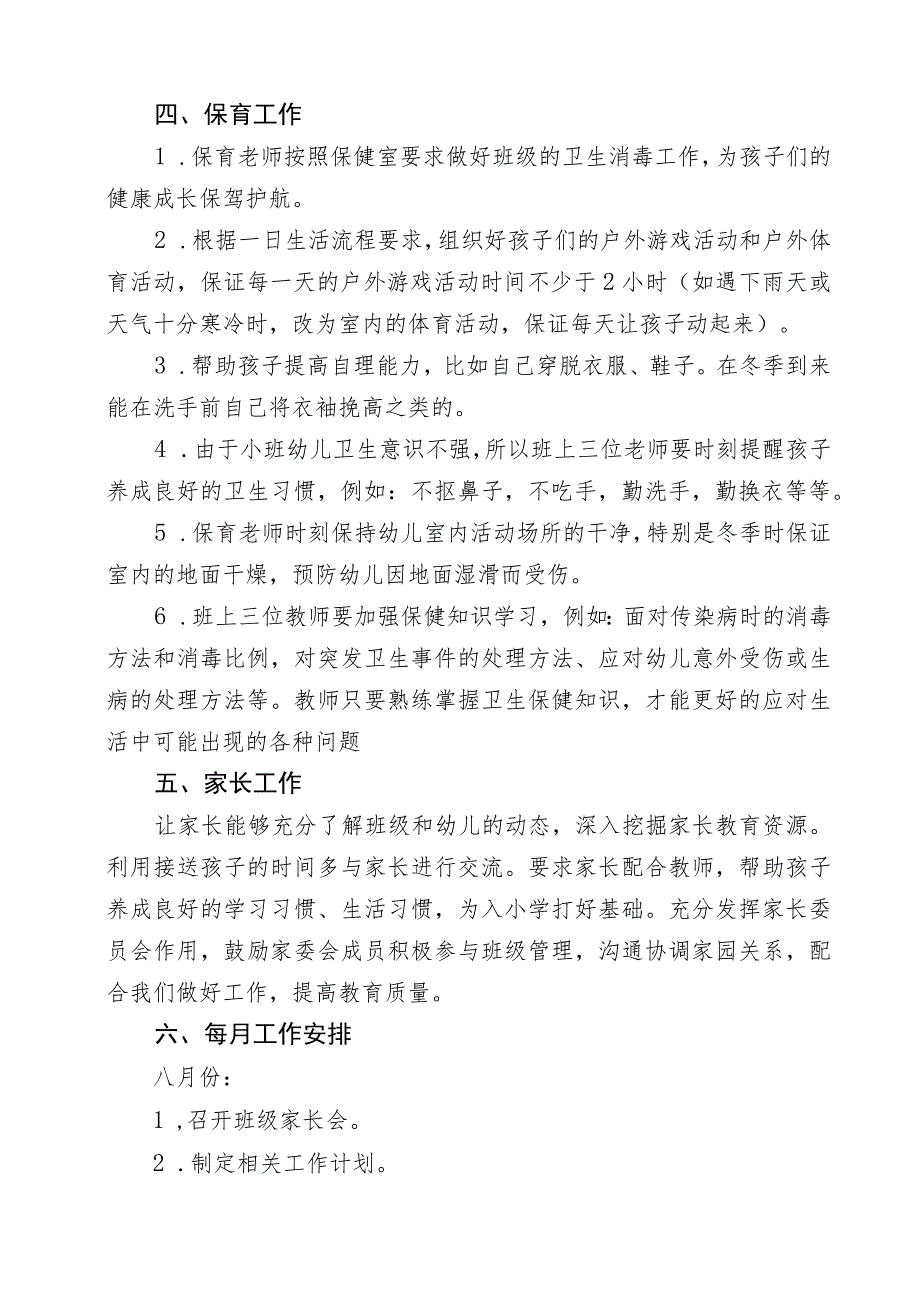 幼儿园教育教学计划 .docx_第3页