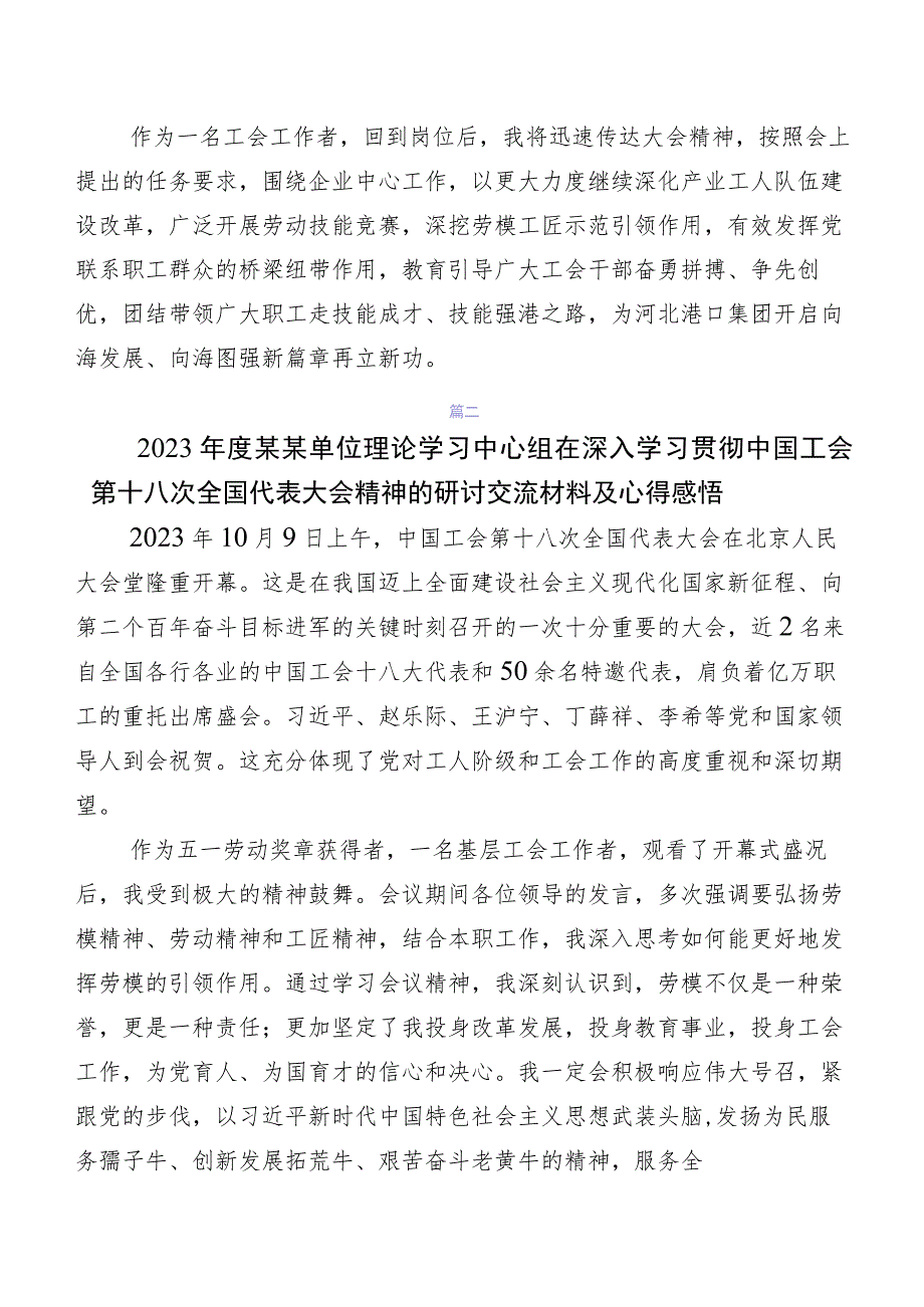 专题学习2023年工会十八大交流发言材料及学习心得多篇.docx_第2页