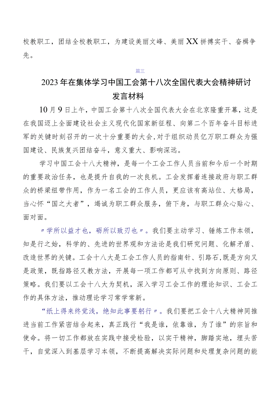 专题学习2023年工会十八大交流发言材料及学习心得多篇.docx_第3页