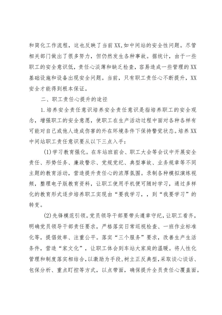 国企职工责任心提升调研报告.docx_第2页