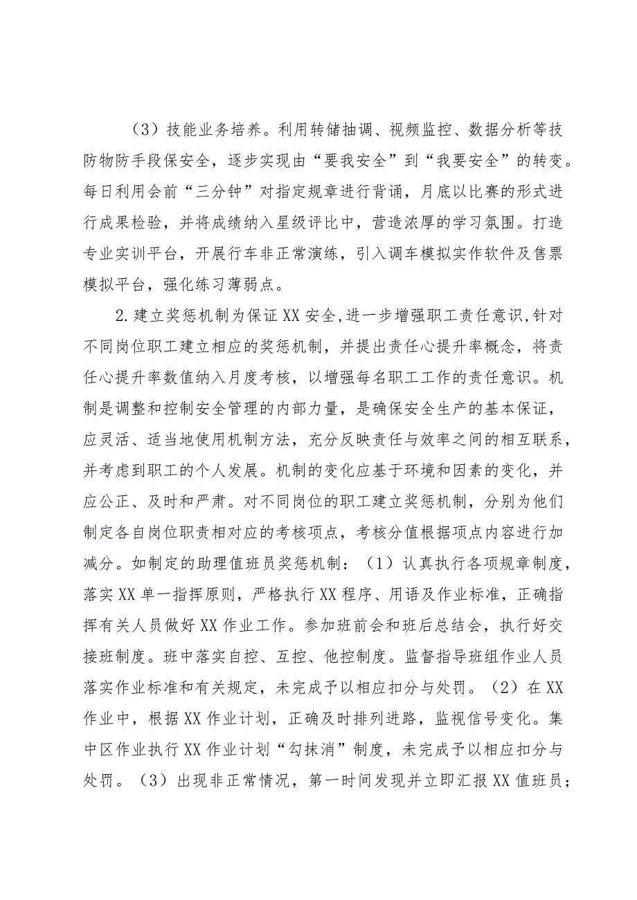 国企职工责任心提升调研报告.docx_第3页