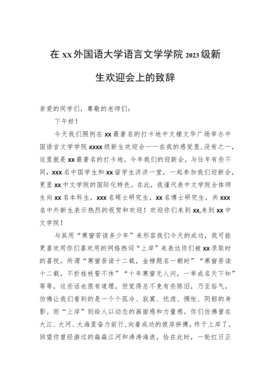 新生师生见面会主题讲话材料汇编（13篇）（高校）.docx_第3页