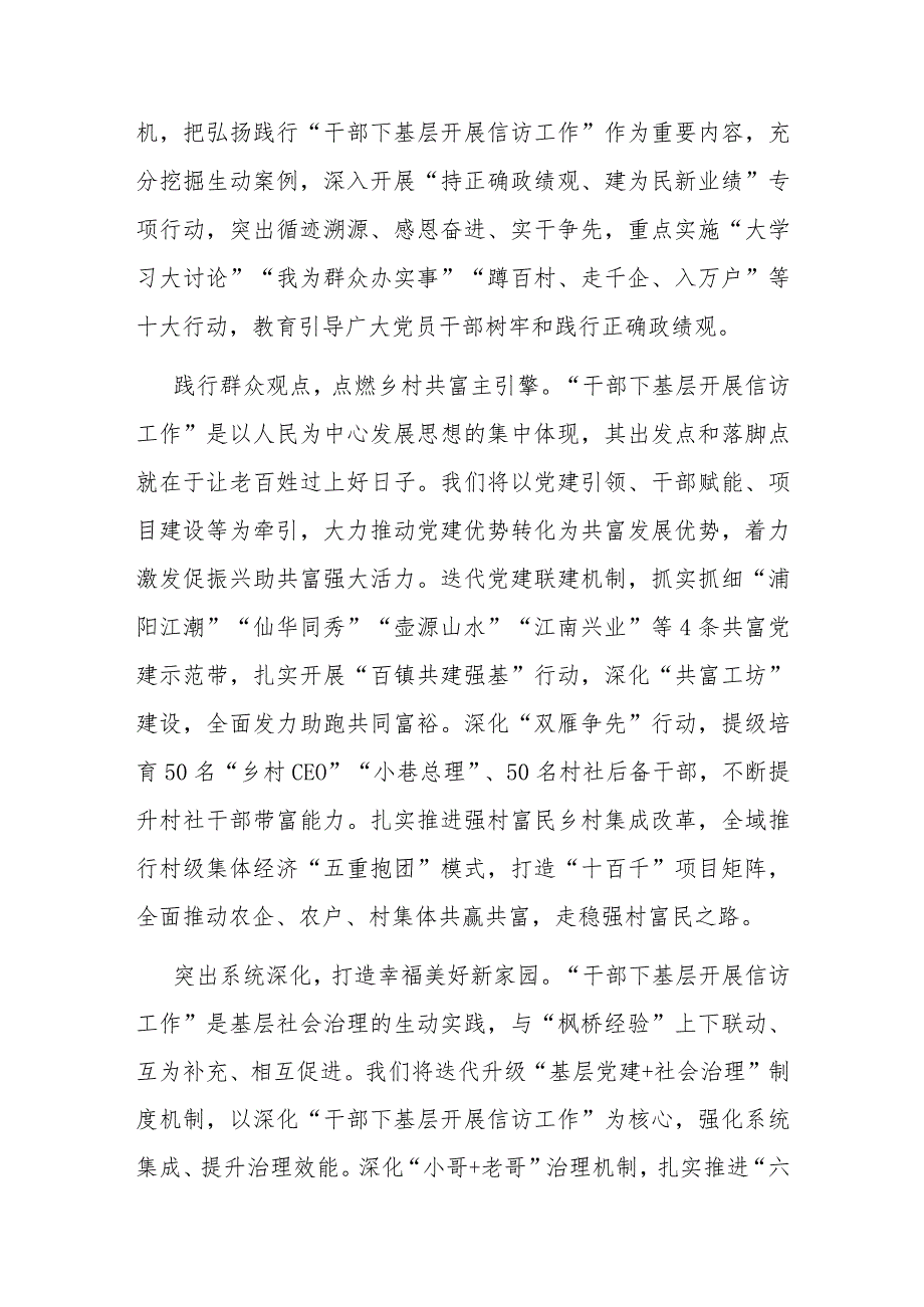 在县委理论学习中心组“四下基层”专题交流研讨会上的发言材料(二篇).docx_第2页