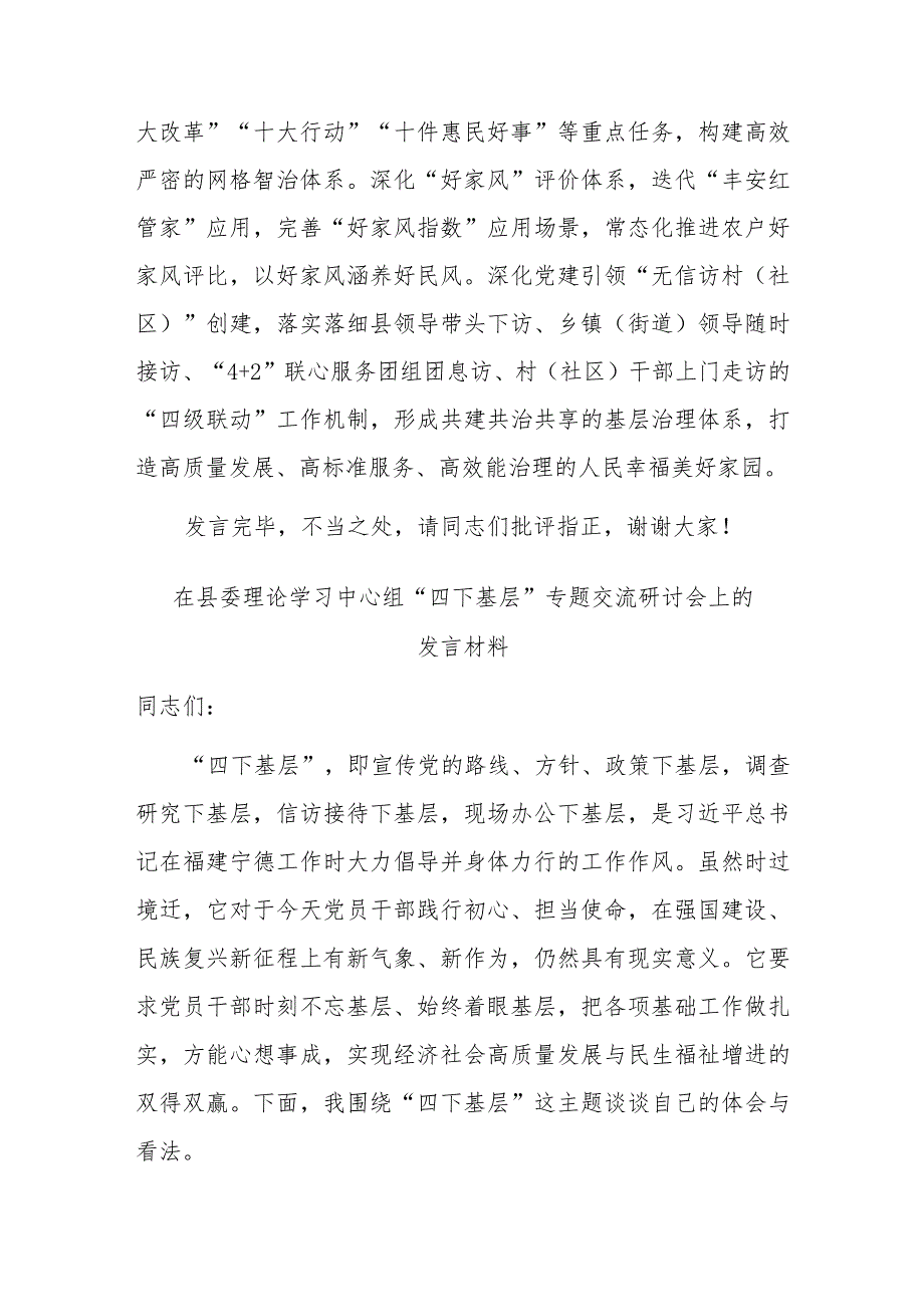 在县委理论学习中心组“四下基层”专题交流研讨会上的发言材料(二篇).docx_第3页