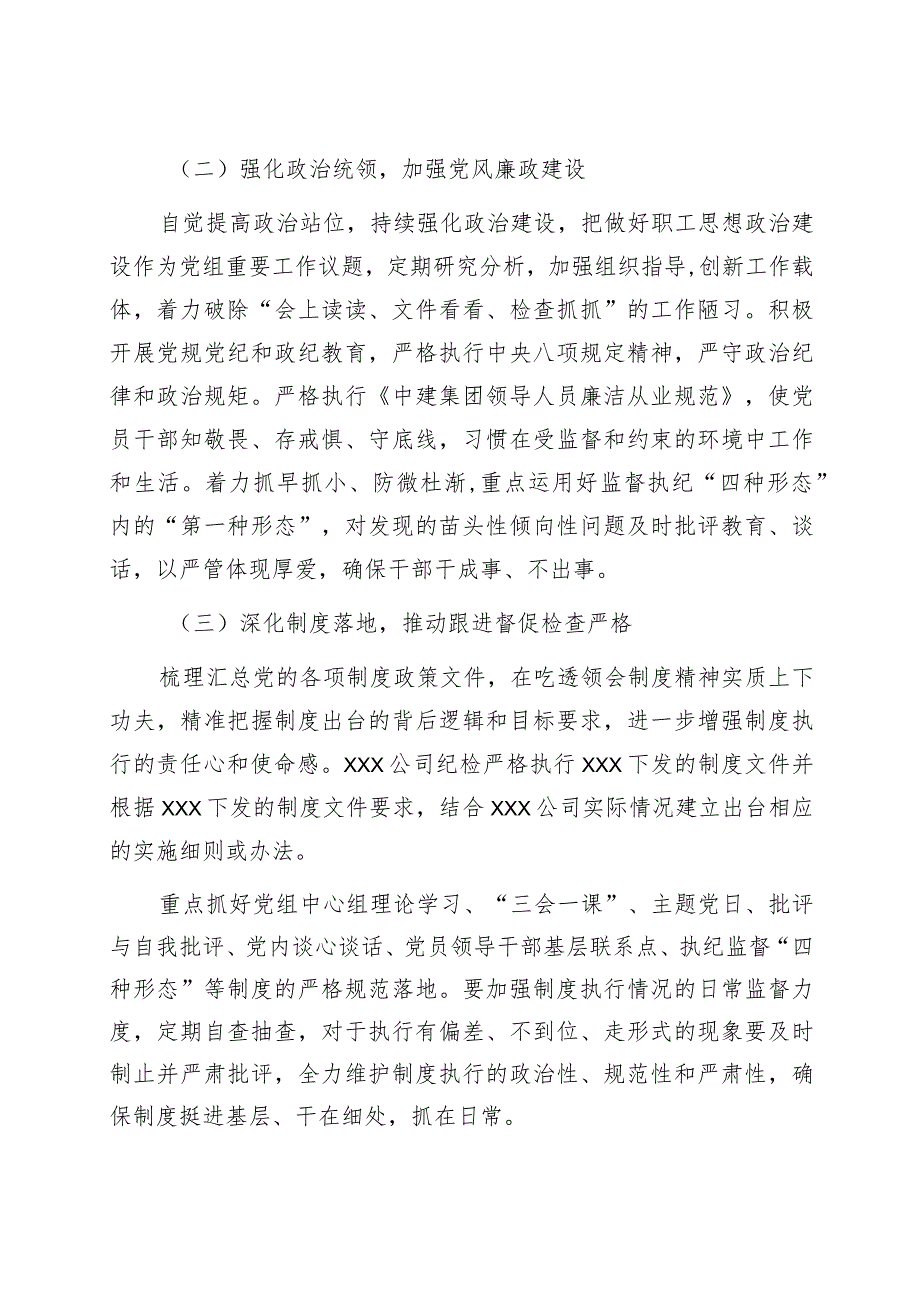 公司廉洁专项自查自纠情况报告.docx_第3页