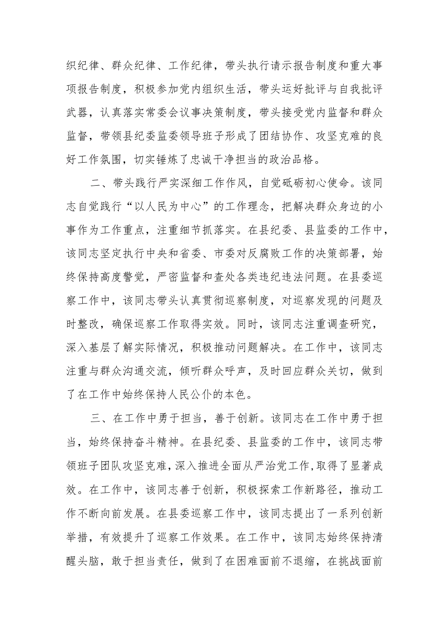 县纪委书记、监委主任现实表现材料.docx_第2页